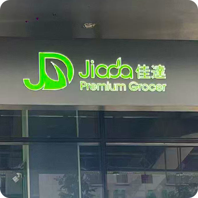 总店